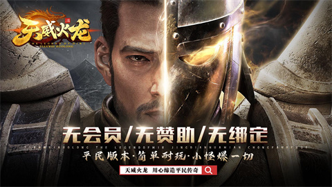 天威火龙