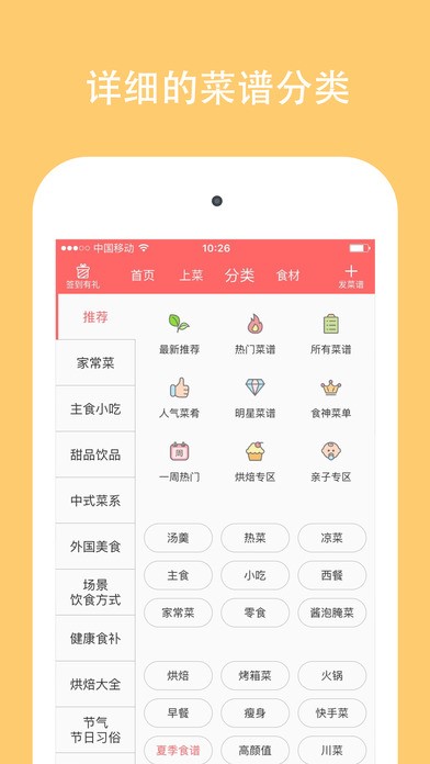 美食天下甜品食谱大全截图1