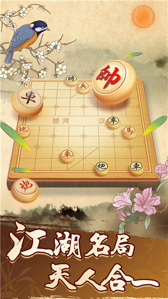 一起下象棋单机版