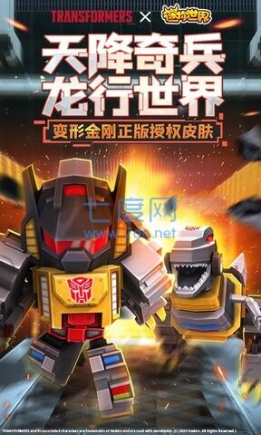 迷你世界野人版本截图2