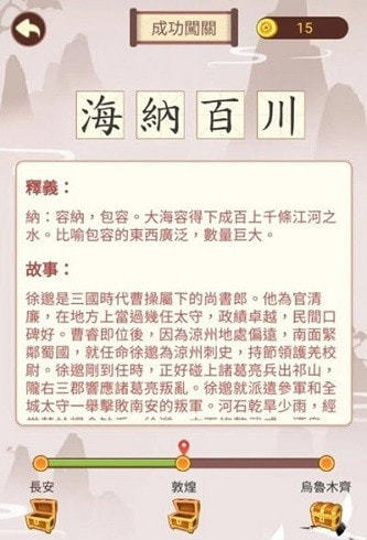 成语九宫格游戏赚金领红包 截图2