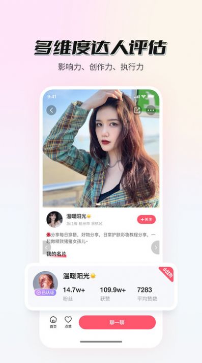真香通告种草推广app手机版图片1