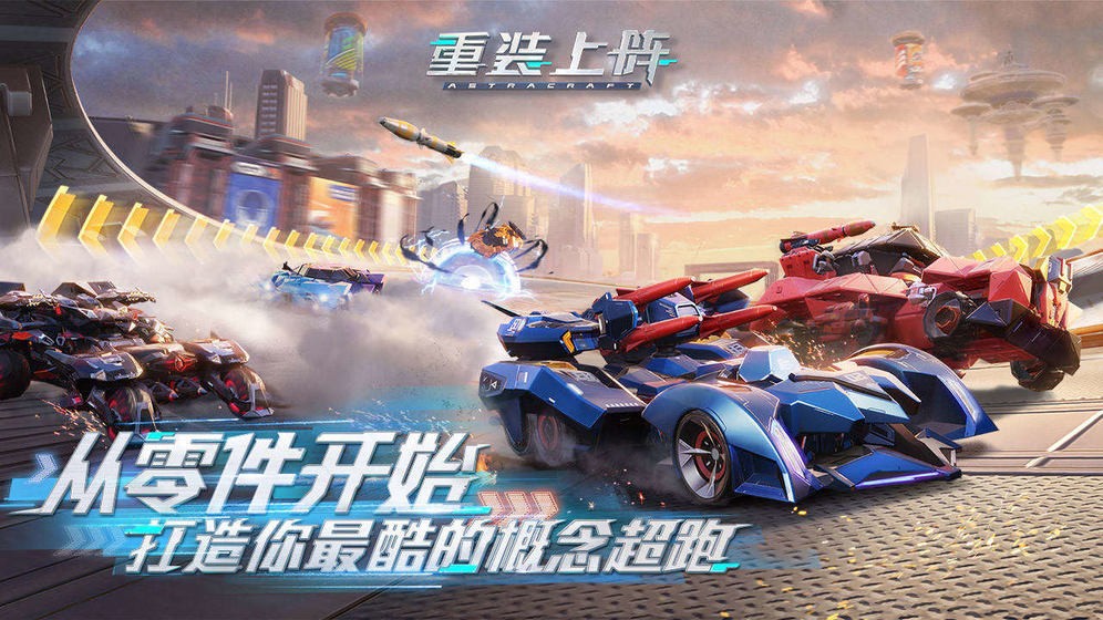 重装上阵游戏截图2