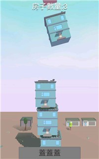 楼房堆栈截图1
