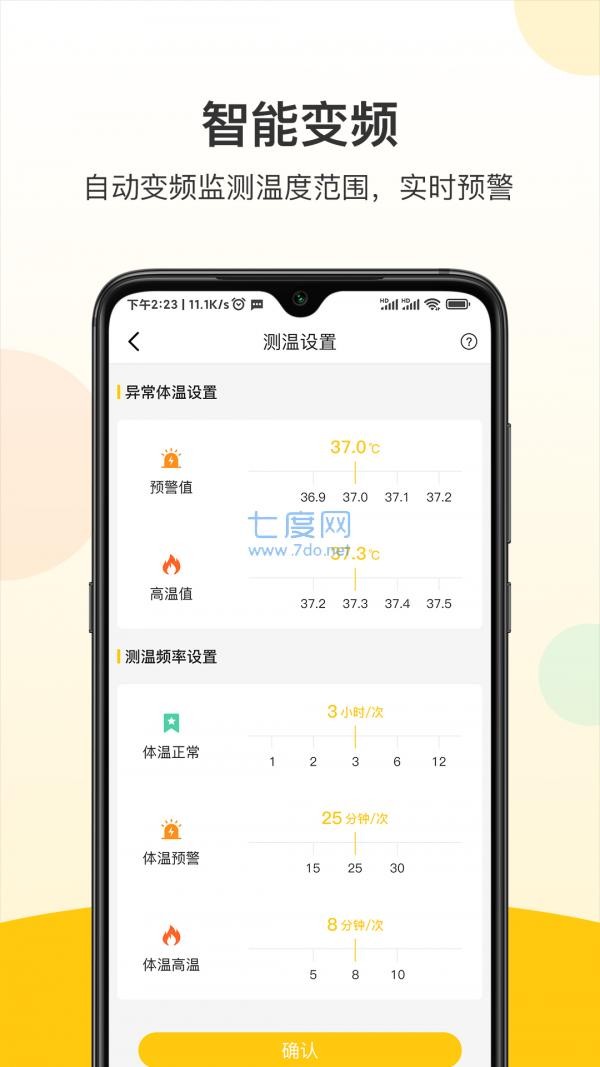 惕温宝截图0