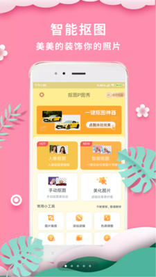 抠图P图秀软件.jpg