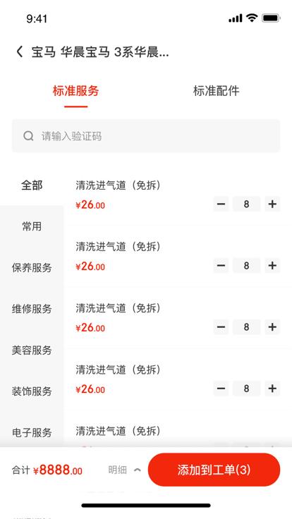 京东养车商户截图2
