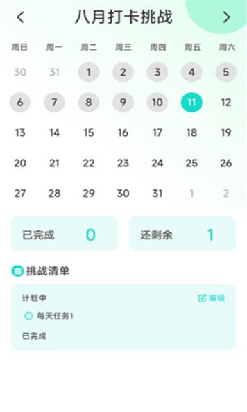 轻盈计步截图1