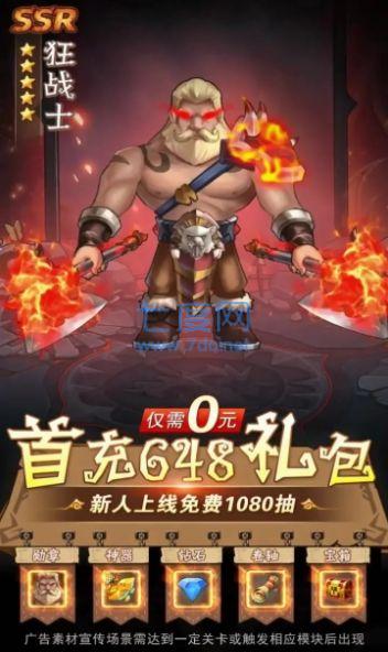 英雄合约手游