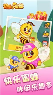 快乐小蜜蜂农场截图2
