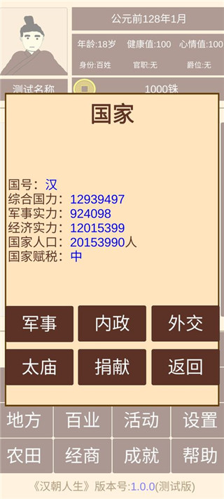 汉朝人生破解版截图2