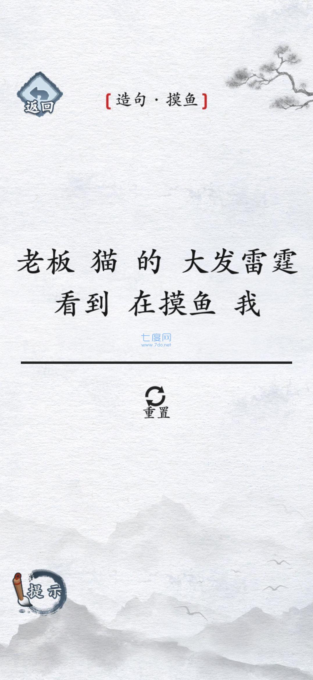 汉字进化游戏截图1