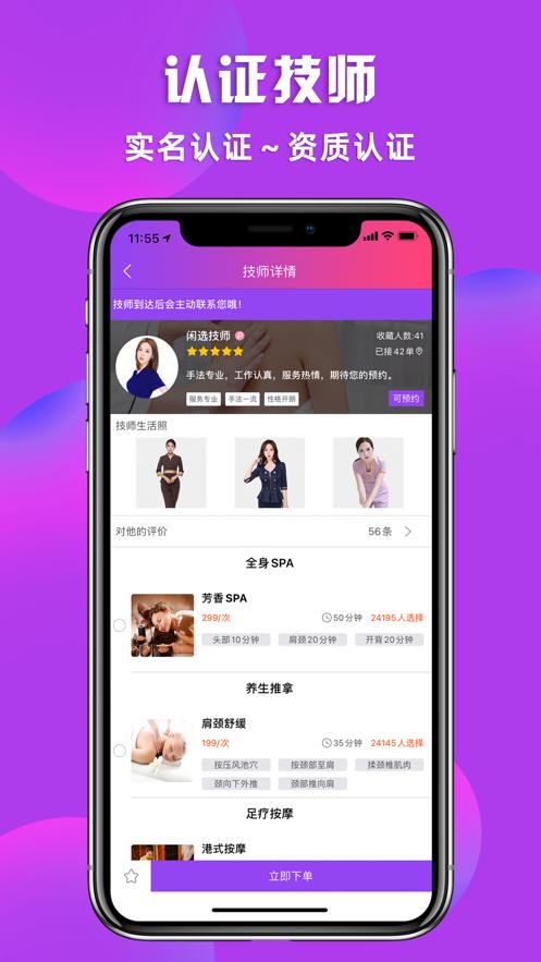闲选按摩截图0