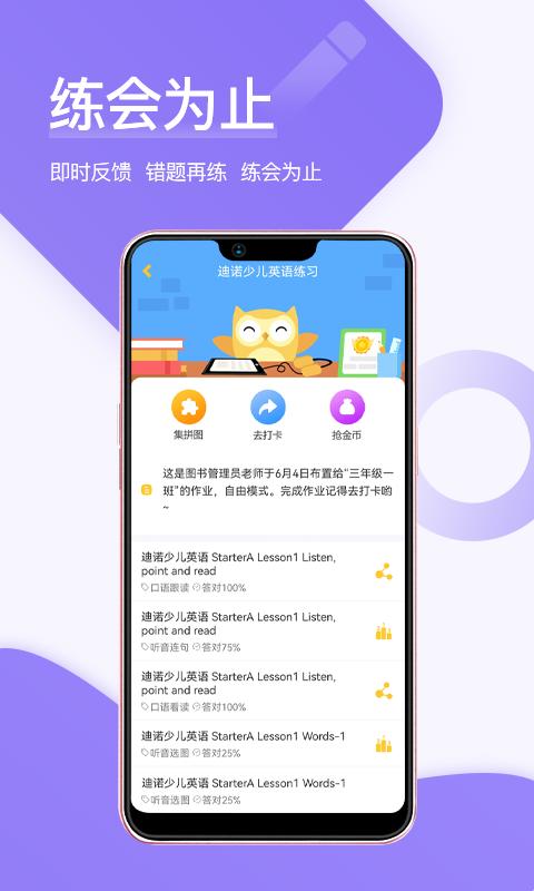 在线助教学生  v1.8.2