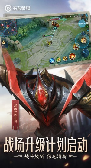 王者荣耀前瞻版截图3