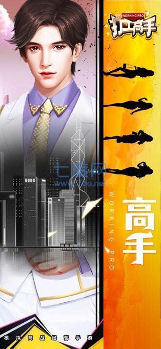 打工高手完成商战截图0