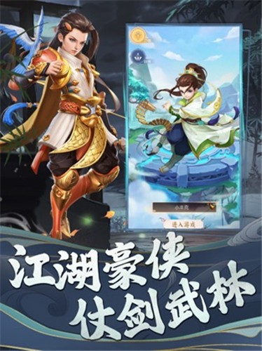 仙剑证道传截图2
