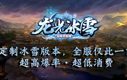 龙光冰雪无限刀最新版  v1.0