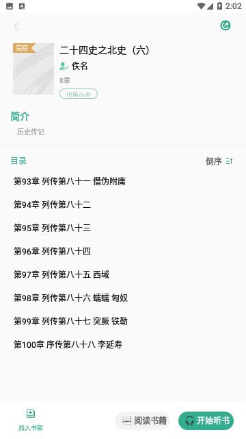 开心听书  v1.0.0