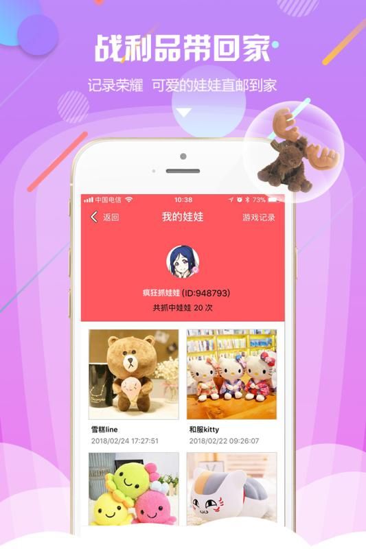 乐蜀娃娃机官方手机版下载（疯狂抓娃娃） 截图1