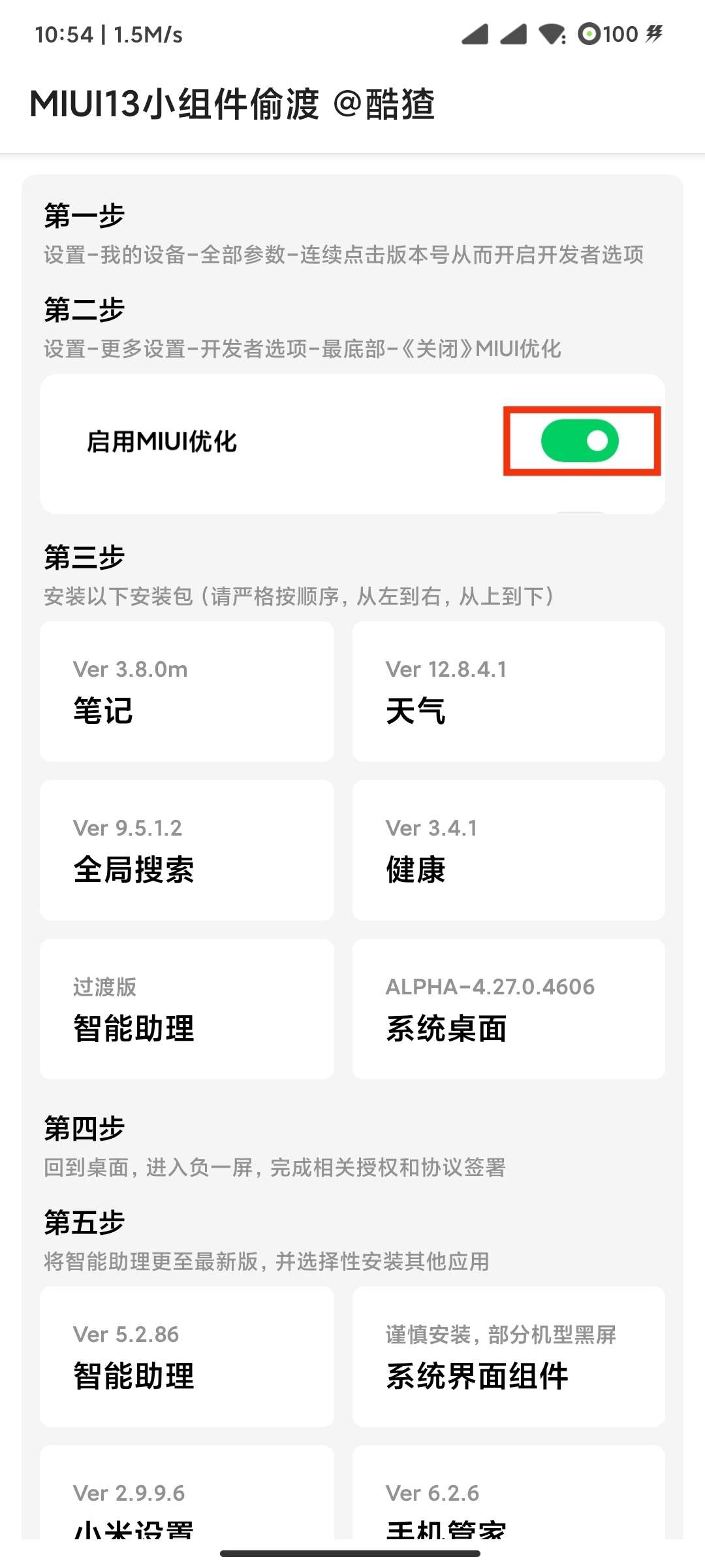 黑鲨工具箱app截图2
