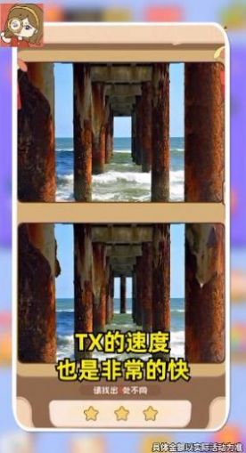 慧眼来找茬游戏领福利红包版 截图2