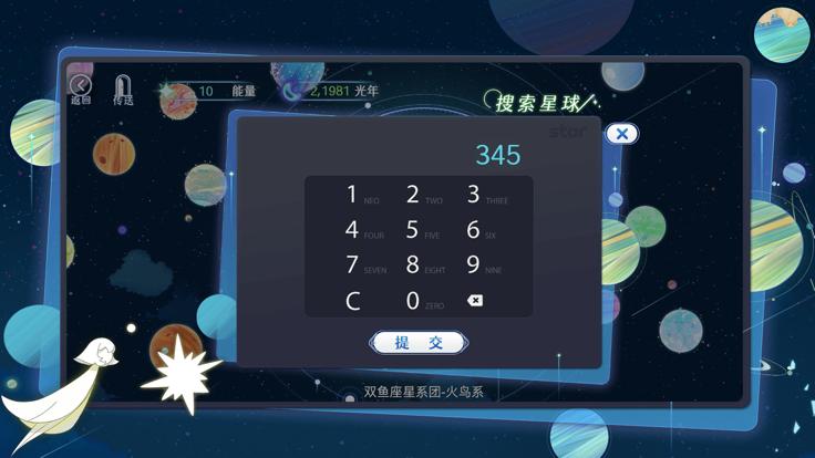 星河之路截图3