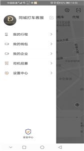 同城打车截图2