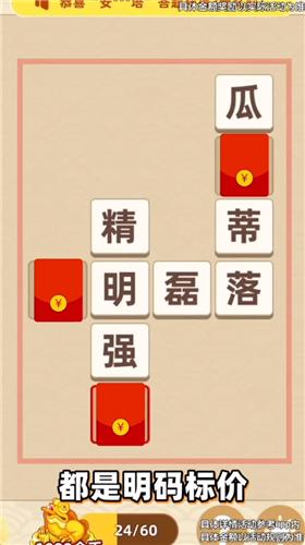 成语招招财红包版截图0