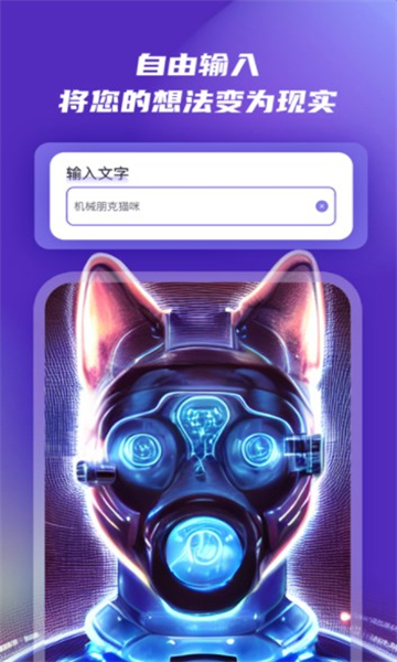 意间AI绘画破解版截图3