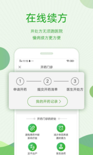 快速问医生