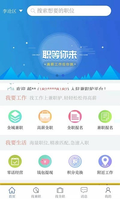 兼职驴截图1