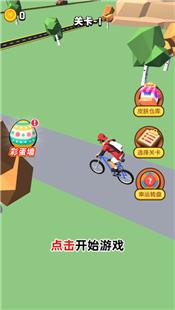 自行车冲冲冲手游截图0