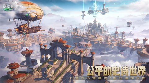 塔瑞斯世界官网版截图0