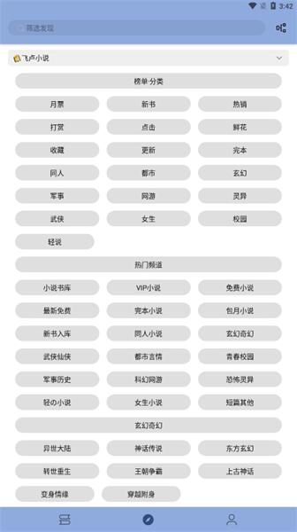 若风阅读去广告纯净版