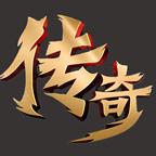 万众传奇