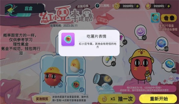 蛋仔派对抽奖咩截图2