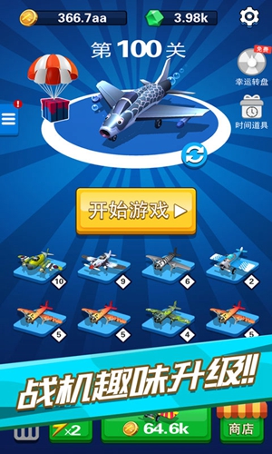 疯狂造飞机 v1.6.4