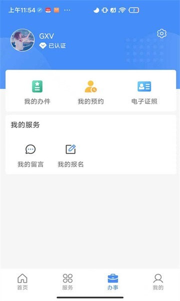 兰速办  v1.5.15
