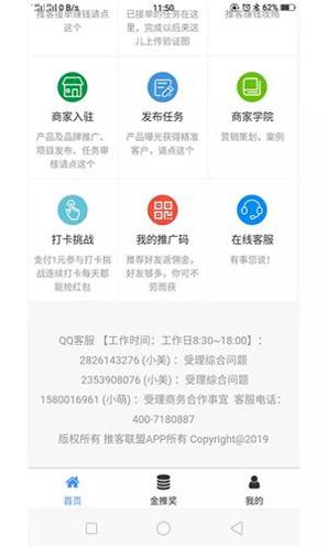 推客联盟手机版截图0