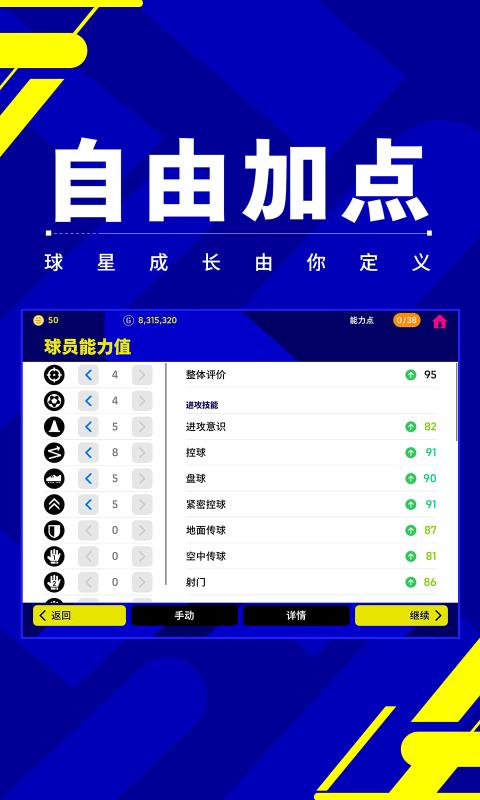 实况足球7.6.0百度版下载2023最新版 截图0