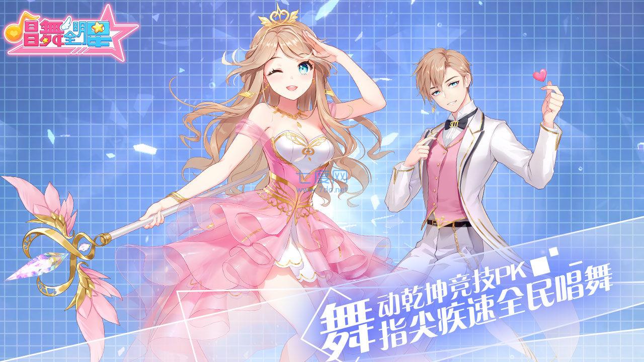 唱舞全明星国际服