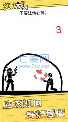 火柴人大冲关游戏