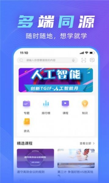 联泓云学堂  v11.4.0
