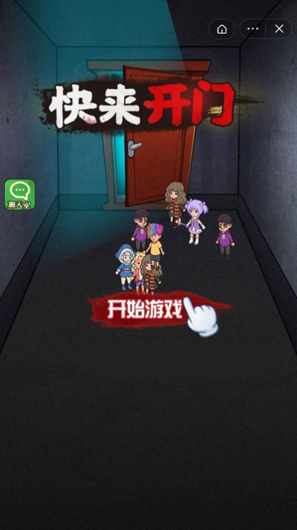 快来开门内置功能菜单正版游戏下载 截图2