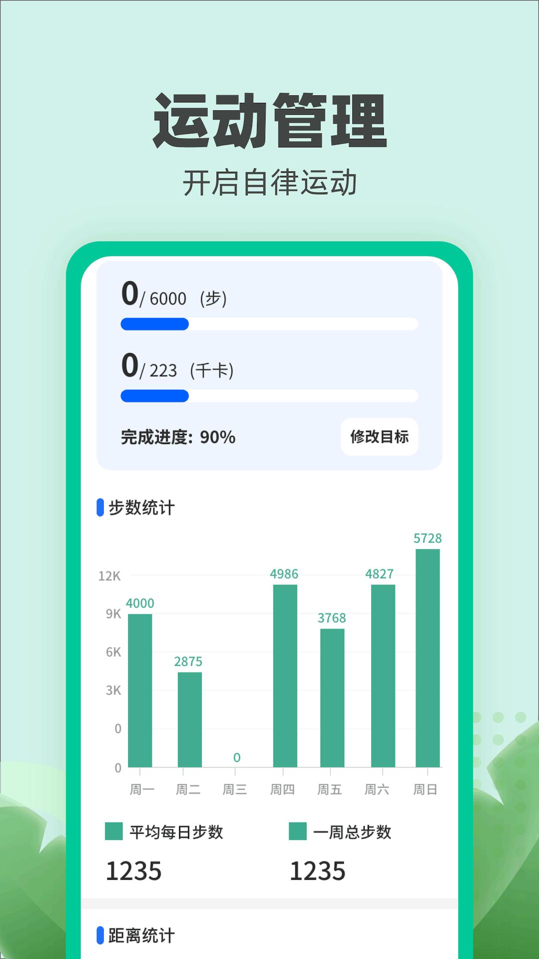 乐跑伴侣软件最新版图片1