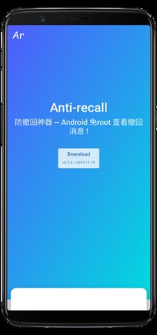 防撤回神器截图0