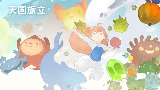 天国旅立完整版截图2