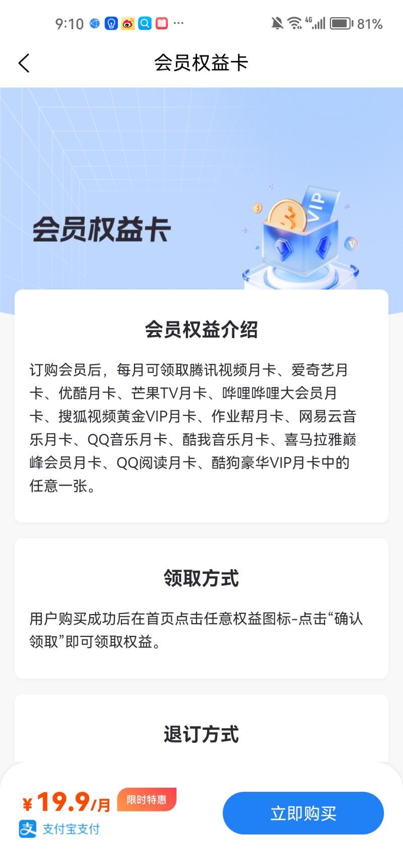 会员省钱购截图1