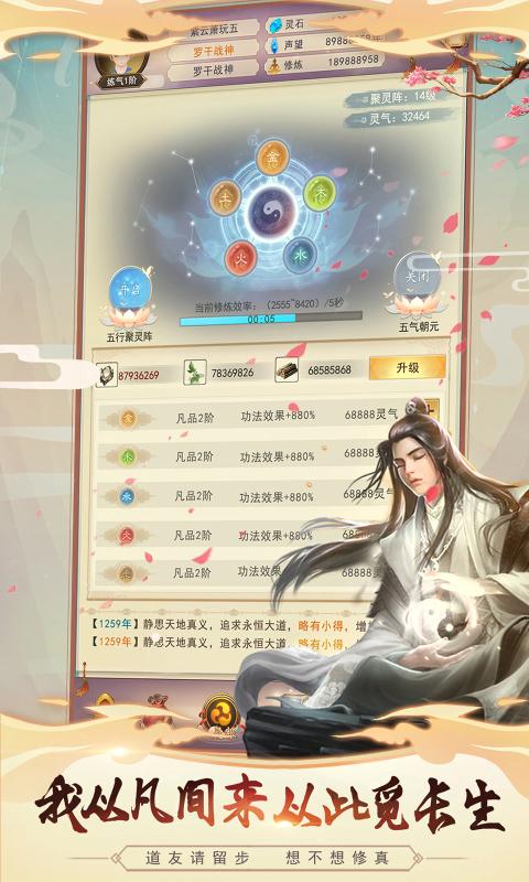 修真手游ios手机最新版下载 截图1